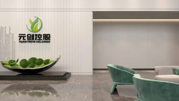 元創控股企業總部辦公室展廳設計