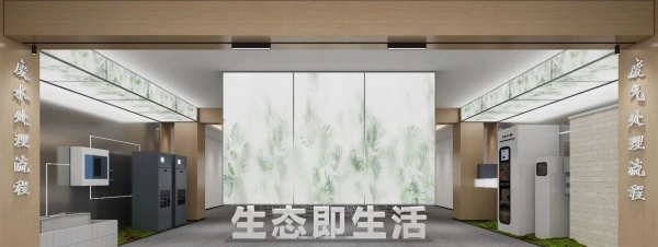 安溪瀚藍固廢展廳走進 “生態(tài)即生活”環(huán)保展廳的「自然共生」設計