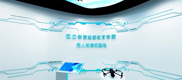 科技賦能，智啟未來｜無人機(jī)培訓(xùn)基地展廳設(shè)計
