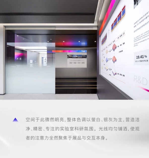 追光科技全球創新體驗中心，照見有機光伏開拓者的未來圖景｜展廳設計案例